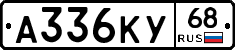 А336КУ68 - 