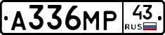 А336МР43 - 