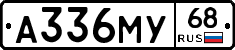 А336МУ68 - 