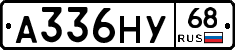 А336НУ68 - 