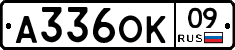 А336ОК09 - 