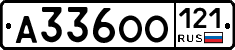 А336ОО121 - 