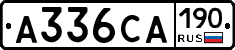 А336СА190 - 