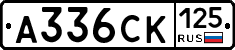 А336СК125 - 