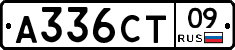 А336СТ09 - 