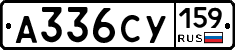 А336СУ159 - 