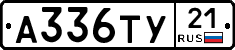А336ТУ21 - 