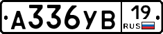 А336УВ19 - 