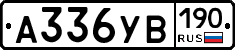 А336УВ190 - 