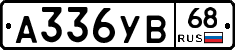 А336УВ68 - 