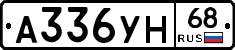 А336УН68 - 