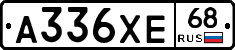 А336ХЕ68 - 