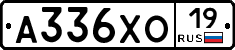 А336ХО19 - 