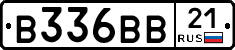 В336ВВ21 - 