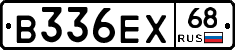В336ЕХ68 - 