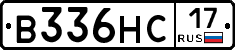В336НС17 - 