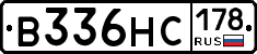 В336НС178 - 
