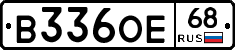 В336ОЕ68 - 