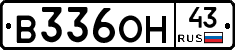 В336ОН43 - 