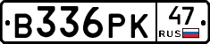 В336РК47 - 