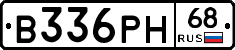 В336РН68 - 