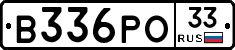 В336РО33 - 