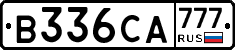 В336СА777 - 