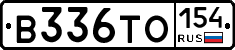 В336ТО154 - 