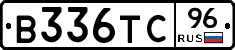 В336ТС96 - 