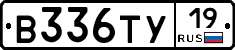 В336ТУ19 - 