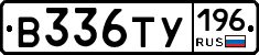 В336ТУ196 - 