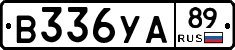 В336УА89 - 