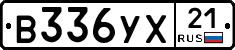 В336УХ21 - 