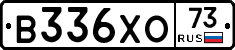 В336ХО73 - 