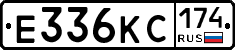 Е336КС174 - 