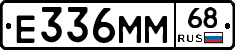 Е336ММ68 - 