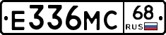 Е336МС68 - 