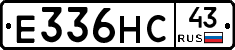 Е336НС43 - 