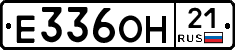 Е336ОН21 - 