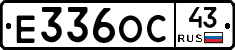 Е336ОС43 - 