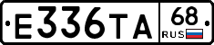 Е336ТА68 - 