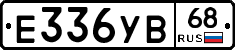 Е336УВ68 - 