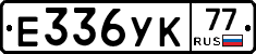 Е336УК77 - 
