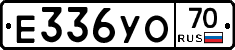 Е336УО70 - 