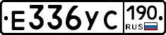 Е336УС190 - 