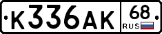 К336АК68 - 