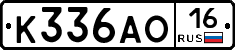 К336АО16 - 