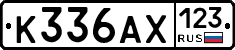 К336АХ123 - 