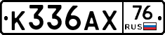 К336АХ76 - 