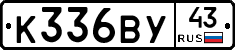 К336ВУ43 - 